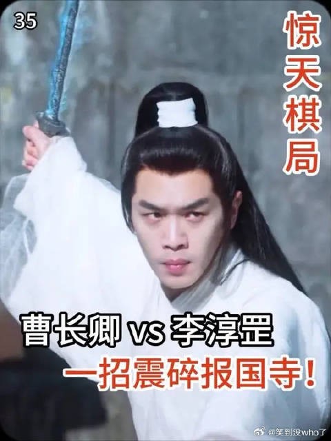 曹长卿大战李淳罡!
