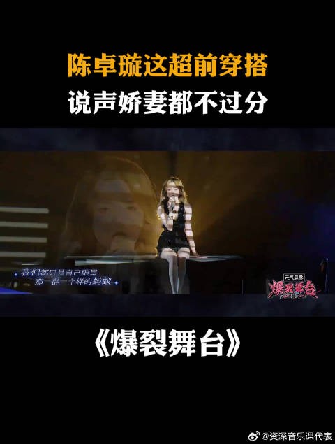 陈卓璇这超前穿搭,说声娇妻都不过分!丨爆裂舞台