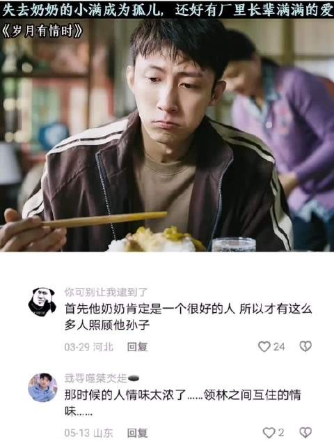 笨拙的方式关心刚失去奶奶的小满,暖暖的爱很安心 岁月有情时