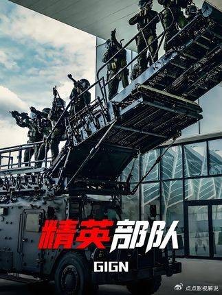 GIGN:精英部队:获现役特勤队全程指导,五狙击手同步击毙,装备战术全真复刻