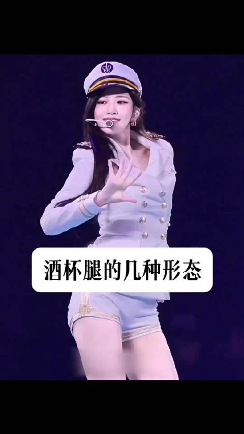 酒杯腿的几种形态,你最喜欢哪种? 丨安宥真丨金泫雅