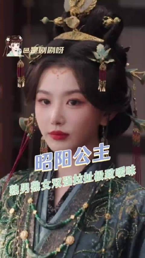 这个昭阳公主成功going到我了! 李宏毅孔雪儿新剧诱争诱抢