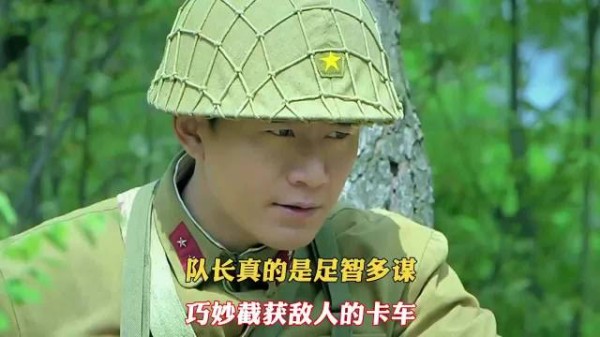 狭路相逢!假扮日军的小队遇上真鬼子