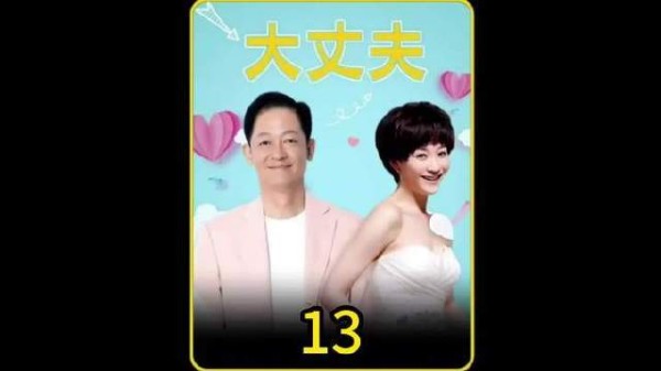 老男人和小娇妻修成正果,老丈人该如何应对