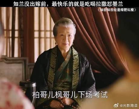 如兰:墨兰不如意,我就最开心
