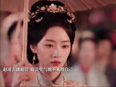 赵凌去接庭芸,庭芸生气他不来找自己没理他直接走掉