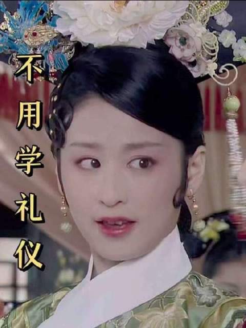 夏冬春压根儿不用学礼仪,随心所欲演就对了!