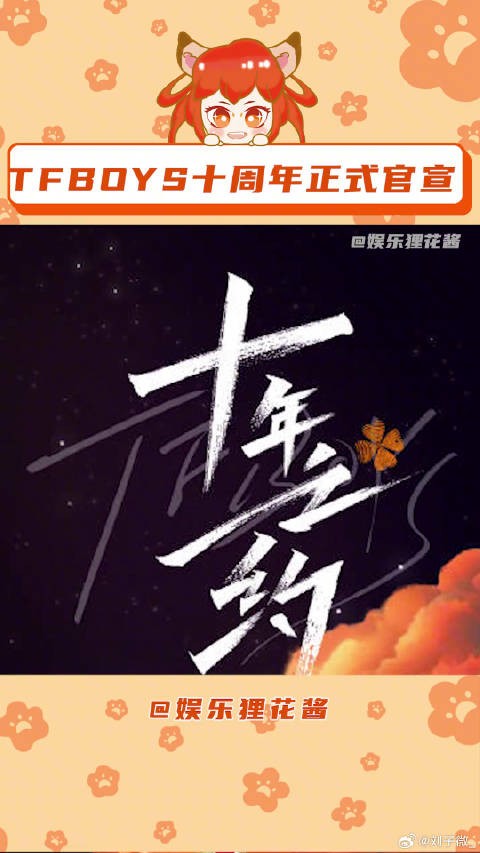 TFBOYS 王源 微博VC计划