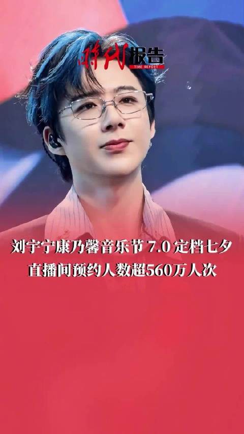 刘宇宁三节合一线上直播免费开唱!