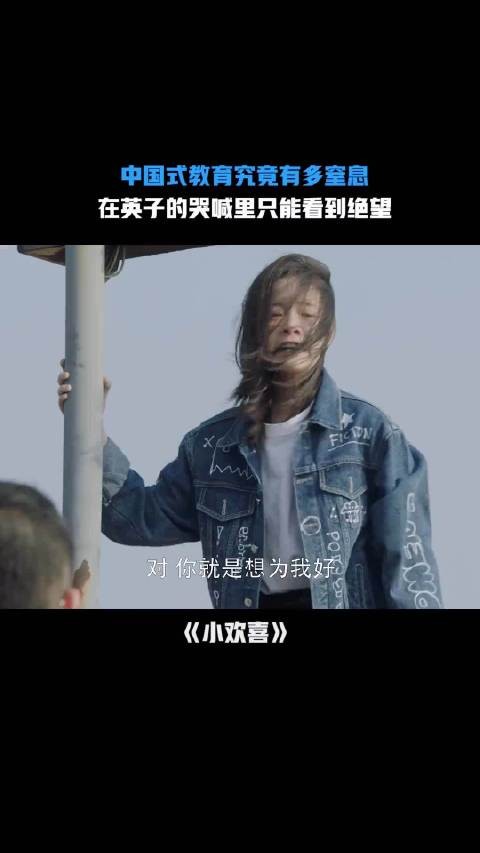 小欢喜 中国式教育太室息了,梦想在无声无息中被磨灭……海清