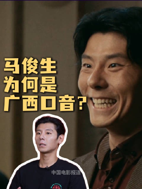 蒋奇明解读马俊生口音,广西话与东南亚腔区分角色反差