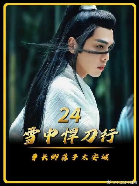 雪中世间再无曹官子,曹长卿一人落子太安城