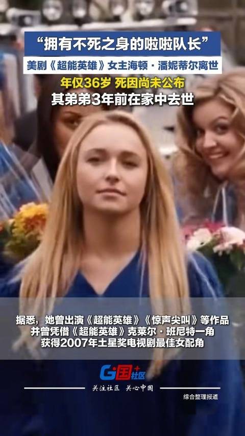 演员海顿潘妮蒂尔离世终年36岁