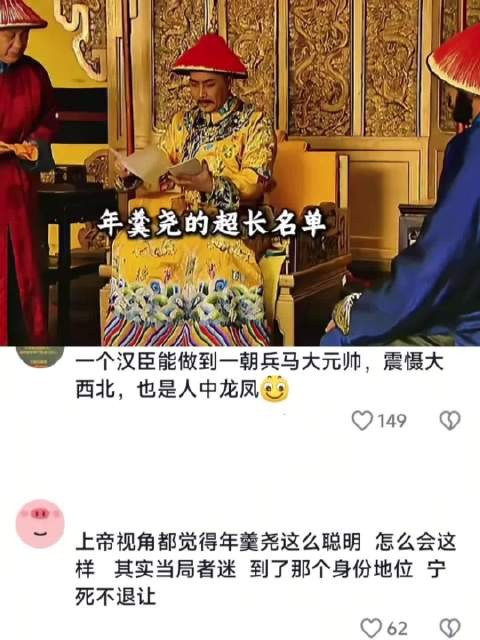 到底是看不出帝王情绪,还是在挑战皇权底线? 雍正王朝 年羹尧 好剧推荐
