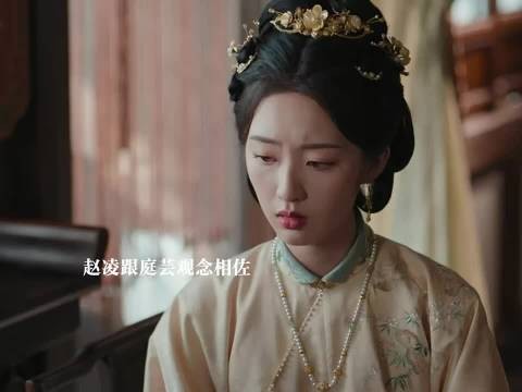 赵凌跟庭芸吵架,这次真的生气了