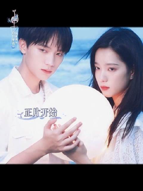“一起吹过海风的人,一定会记得久一点”
