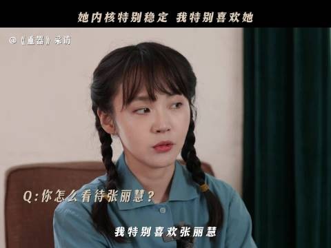 张佳宁:张丽慧内核特别稳定,我特别喜欢她