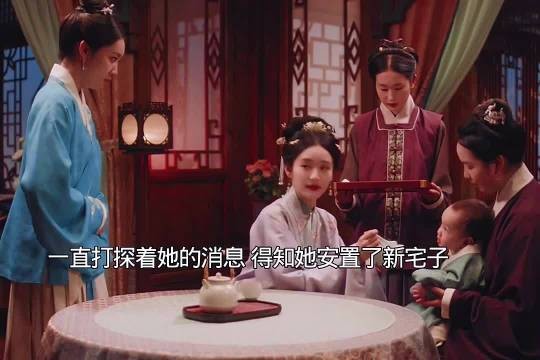 得知她新安置的宅子，是连她都买不起的 花开锦绣