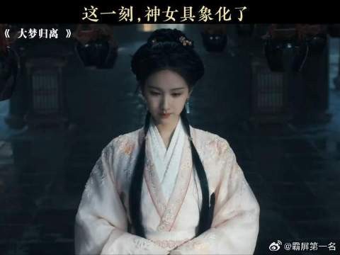 这就是我心中的神女