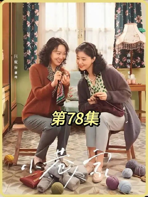 黄玲儿子带女友回家，宋莹夫妇归院共度新年