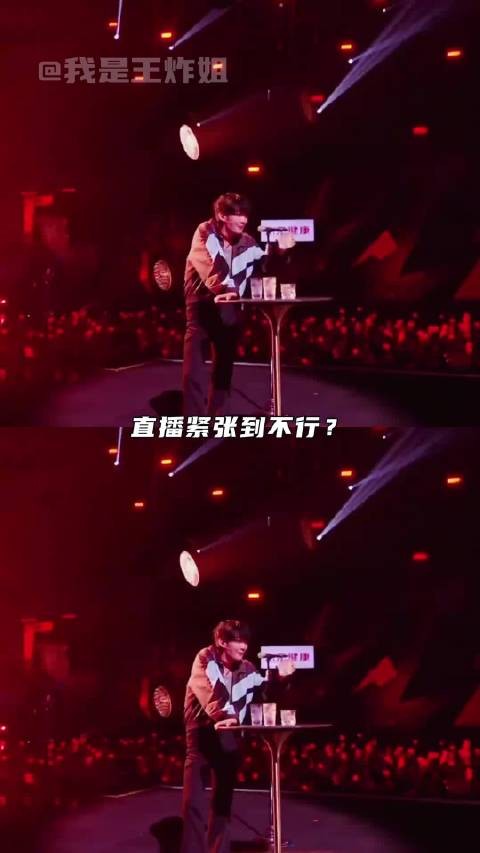 台下局促不安透着腼腆,灯光一亮气场彻底释放,两种模样判若两人
