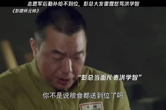 志愿军后勤补给不到位,彭总大发雷霆怒骂洪学智