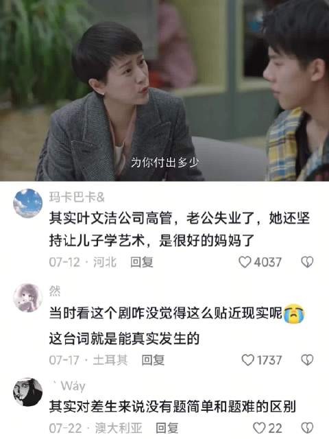 到了两边都理解的年纪,父母都想让孩子有个好的未来 小欢喜 海清 周奇