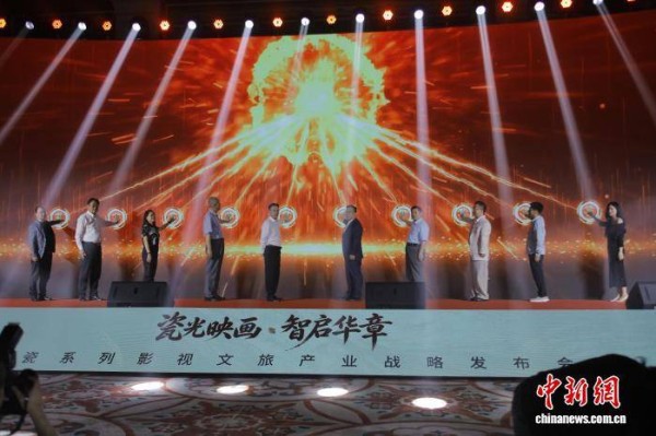 “国瓷系列”影视文旅产业战略发布会在京举行