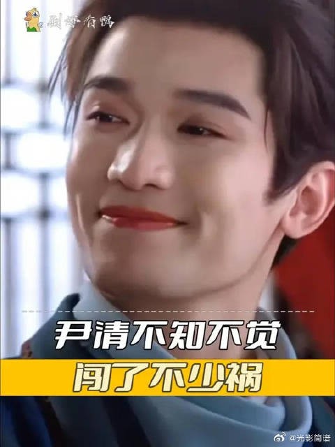 尹清：我这么体贴周到，他们怎么还这个眼神看我