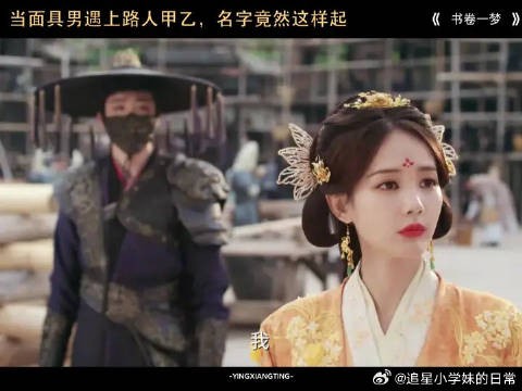 当面具男遇上路人甲乙，名字竟然这样起
