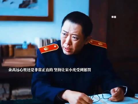 《重器》余高远本心正直的,奈何现实层层重压,万般无奈只能妥协,真的尽力了