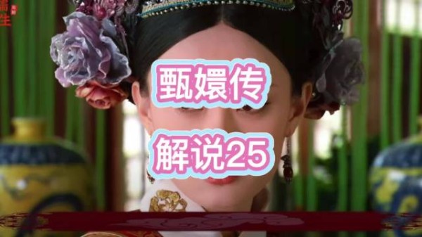 甄嬛托付胧月,敬妃诉真心终和解