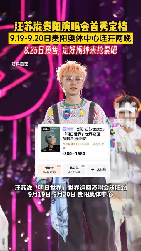 9.19-9.20连唱两晚!汪苏泷贵阳演唱会定档坐等开票