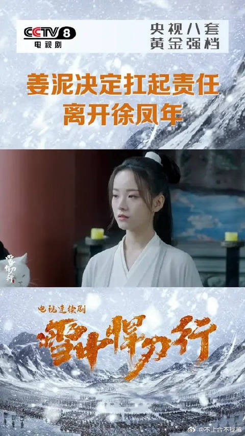 姜泥离开徐凤年,做回楚国公主扛起责任