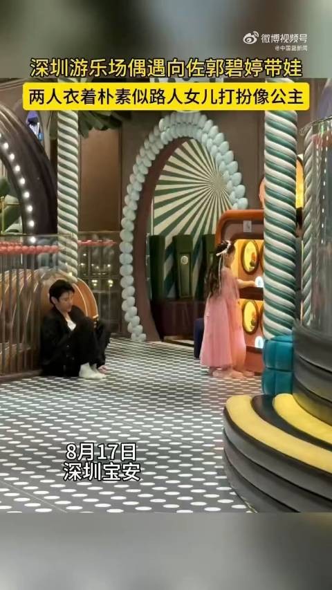 深圳游乐场偶遇向佐郭碧婷带娃