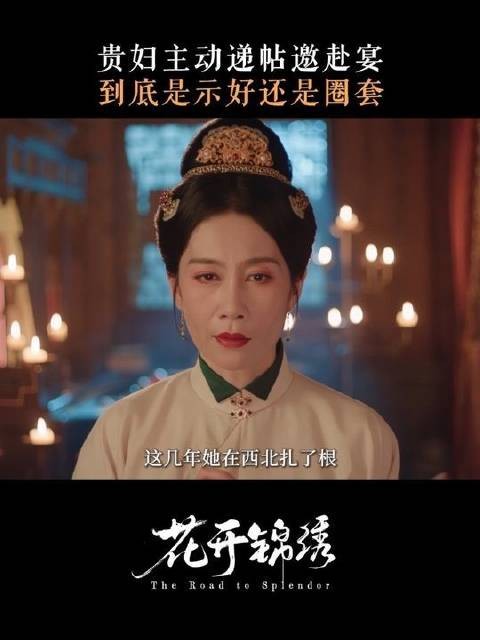 周岁宴还是鸿门宴?一探究竟!温峥嵘 俞夫人