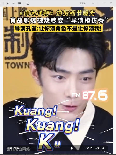 肖战贴脸开大模仿孔笙导演