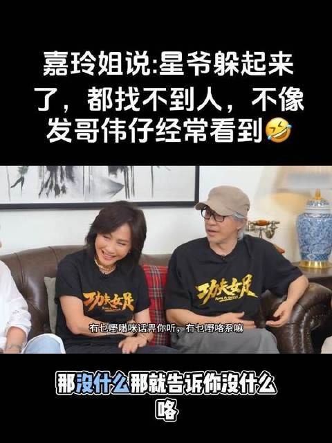 刘嘉玲爆料,周星驰人间蒸发,发哥伟仔活跃
