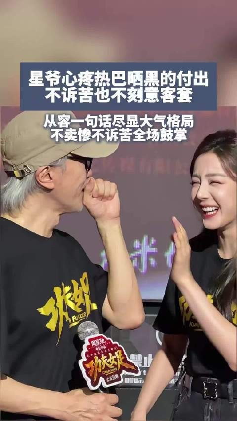 封神一句话!周星驰迪丽热巴路演教科书回应,格局直接拉满