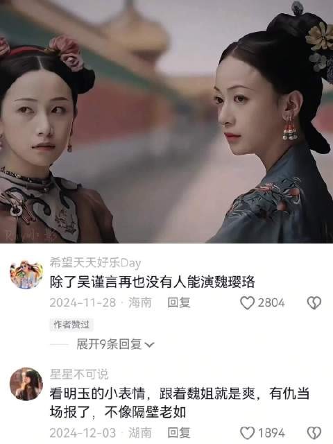 天不生我吴谨言,女频万古如长夜 电视剧片段|电视剧推荐|延禧攻略
