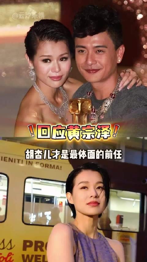 胡杏儿回应老公拥抱前任，分手14年后被幸福治愈