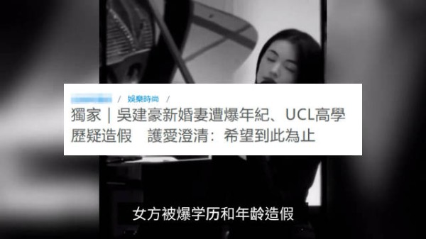 曝吴建豪二婚妻子学历年龄造假、22岁才高中毕业？