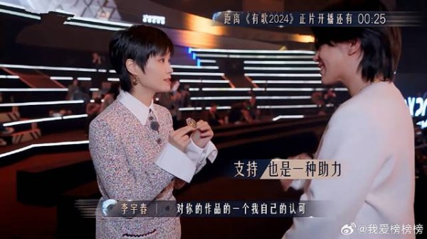 李宇春太关心选手，担心选手被过去影响，赠他徽章助力