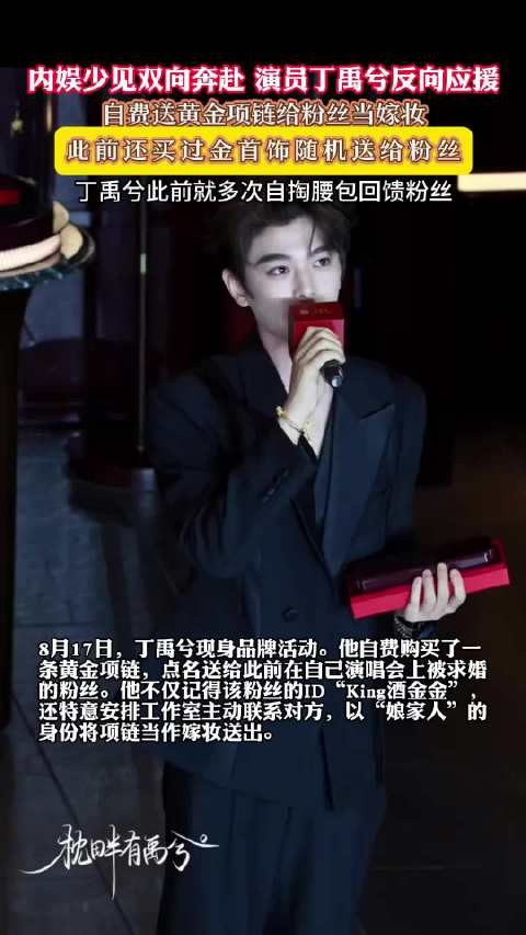 丁禹兮买黄金项链送被求婚粉丝丁禹兮以娘家人身份给粉丝送嫁妆