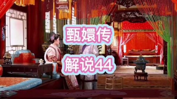 甄嬛点破安陵容服食麝香减肥药致不孕