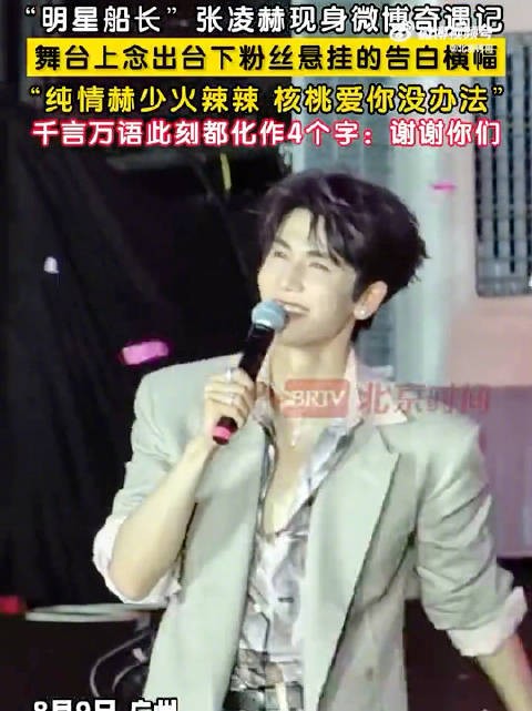 张凌赫和小核桃双向奔赴