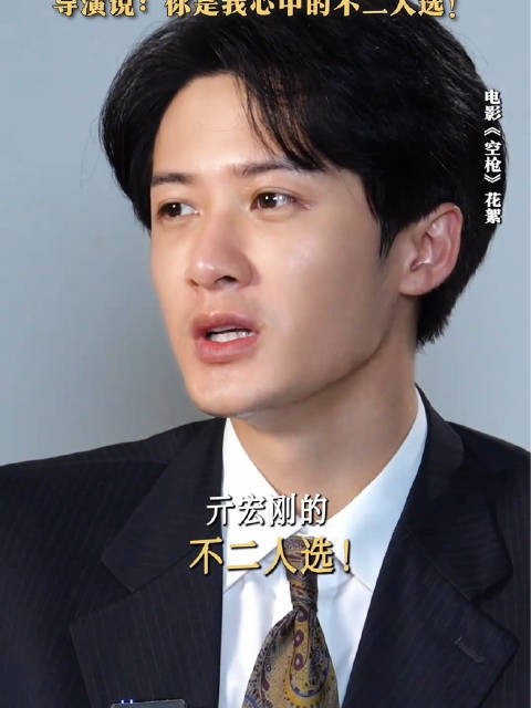 檀健次自曝最初演亓宏刚没把握