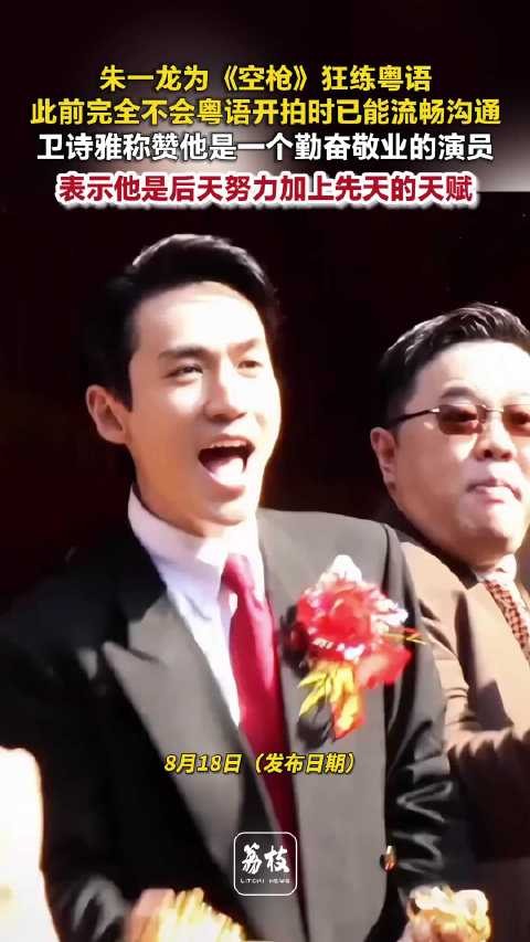 朱一龙学粤语速度震惊卫诗雅卫诗雅称赞朱一龙勤奋又有天赋