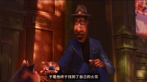 《心灵奇旅》启示:生命火花在于享受当下每一刻