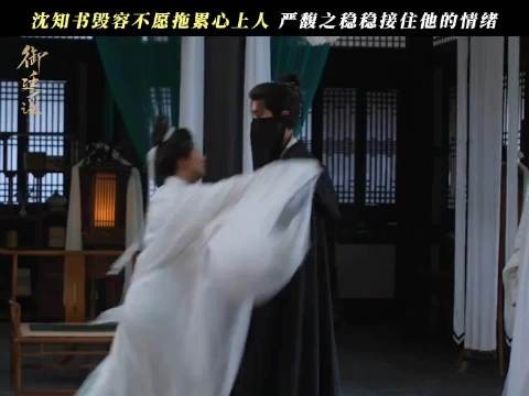 沈知书心生退缩，严馥之笃定相伴！